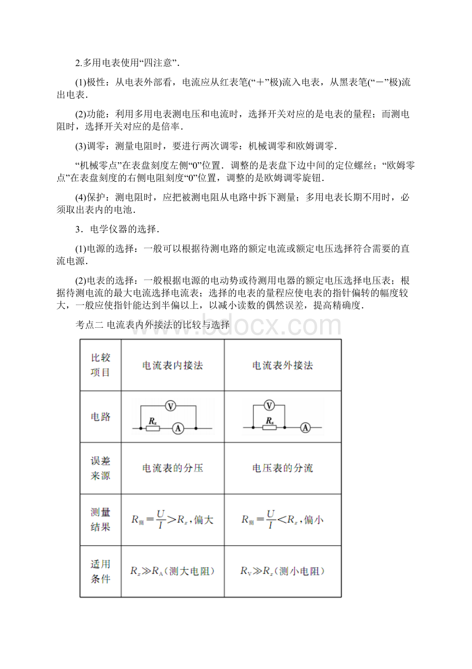 高考物理复习专题第课电学实验试题.docx_第2页