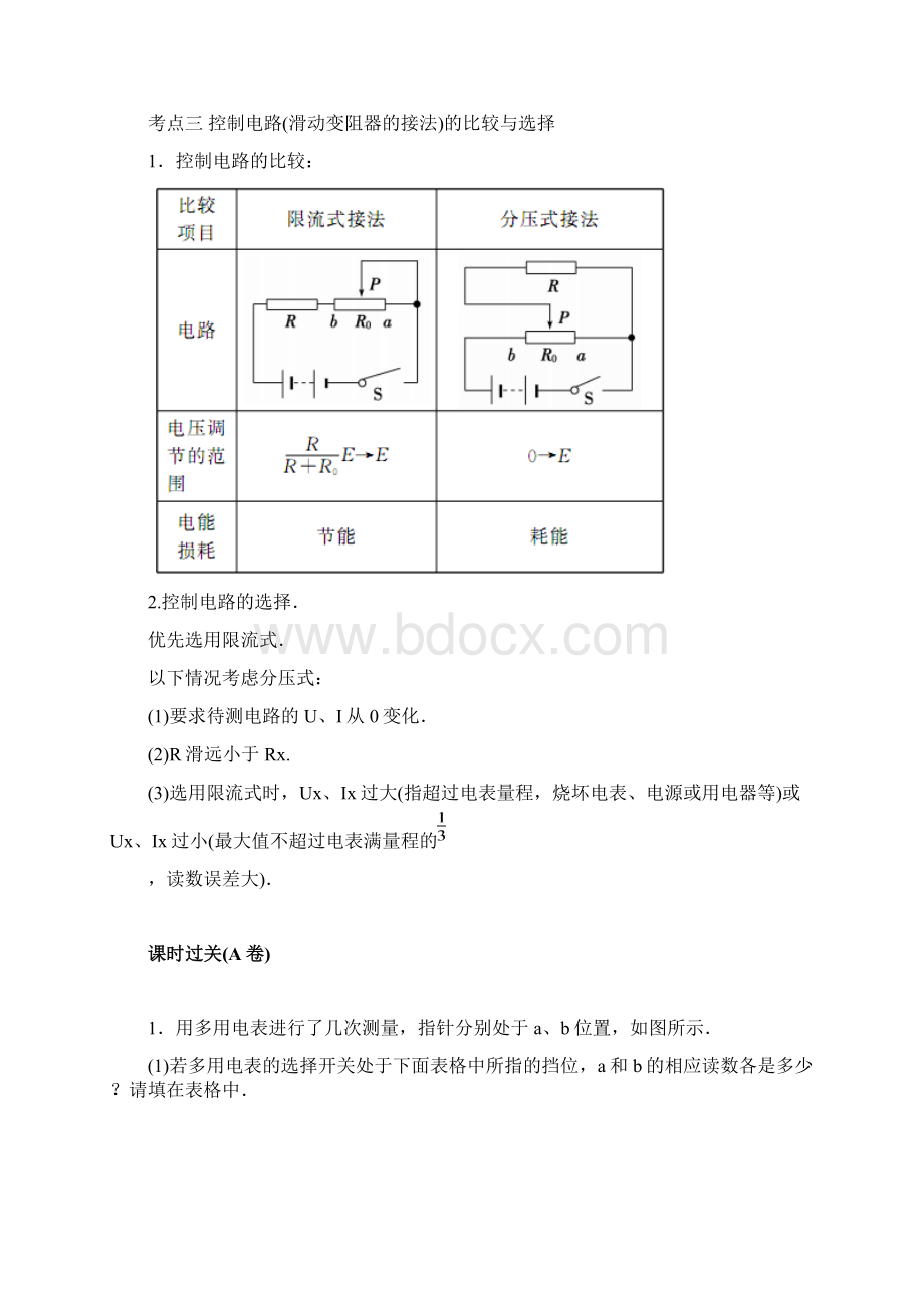 高考物理复习专题第课电学实验试题.docx_第3页