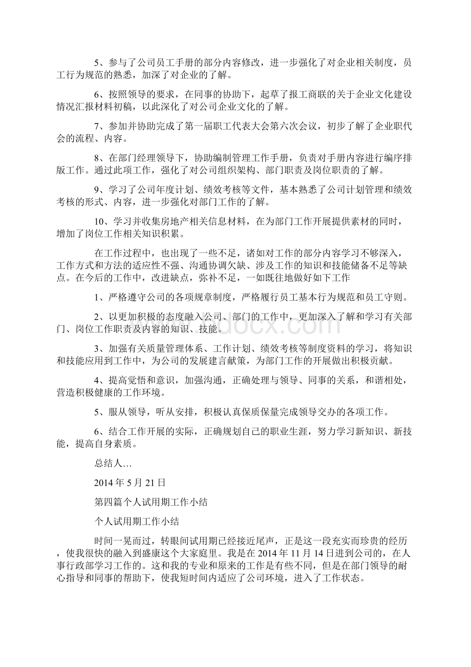 检验试用期个人工作小结检验试用期转正的个人总结Word格式文档下载.docx_第3页