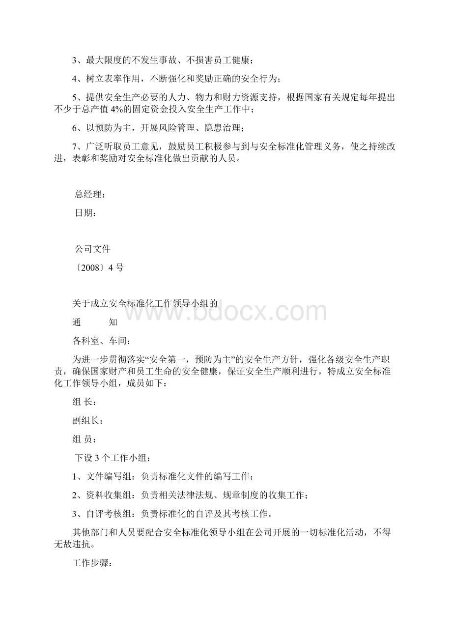 1责任人责任全部文件Word格式文档下载.docx_第3页