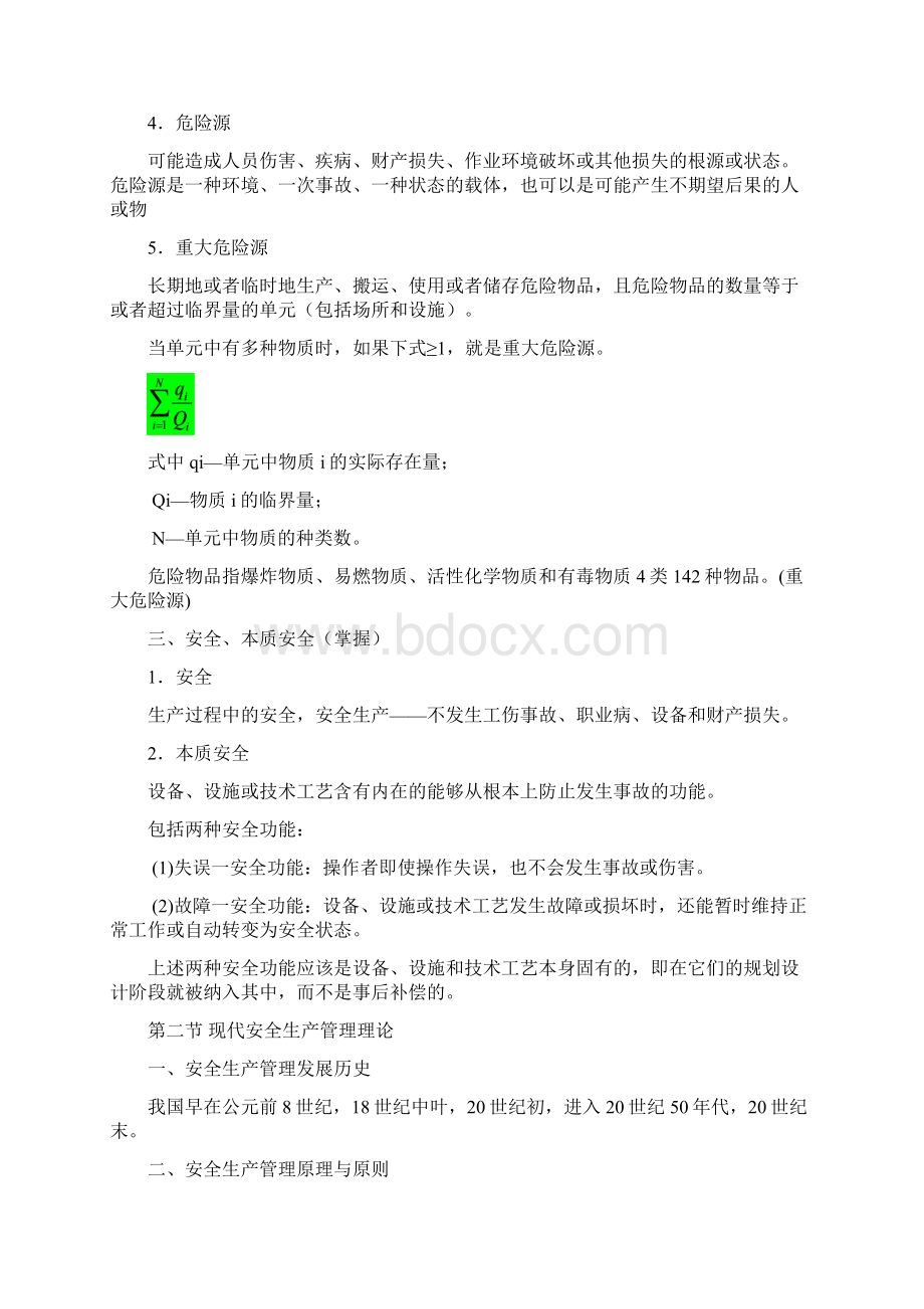 安全生产管理知识讲义.docx_第3页