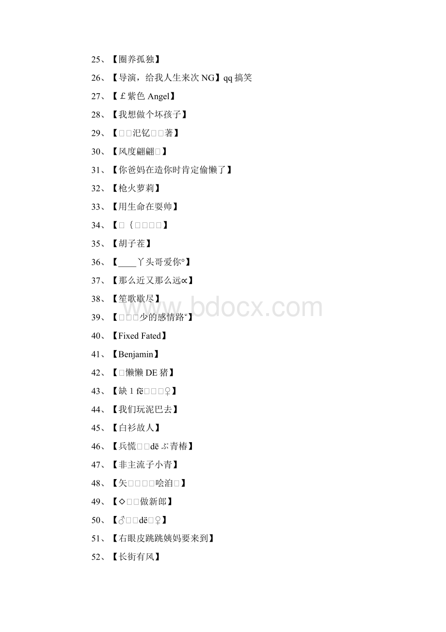 qq名字大全男孩Word格式文档下载.docx_第2页