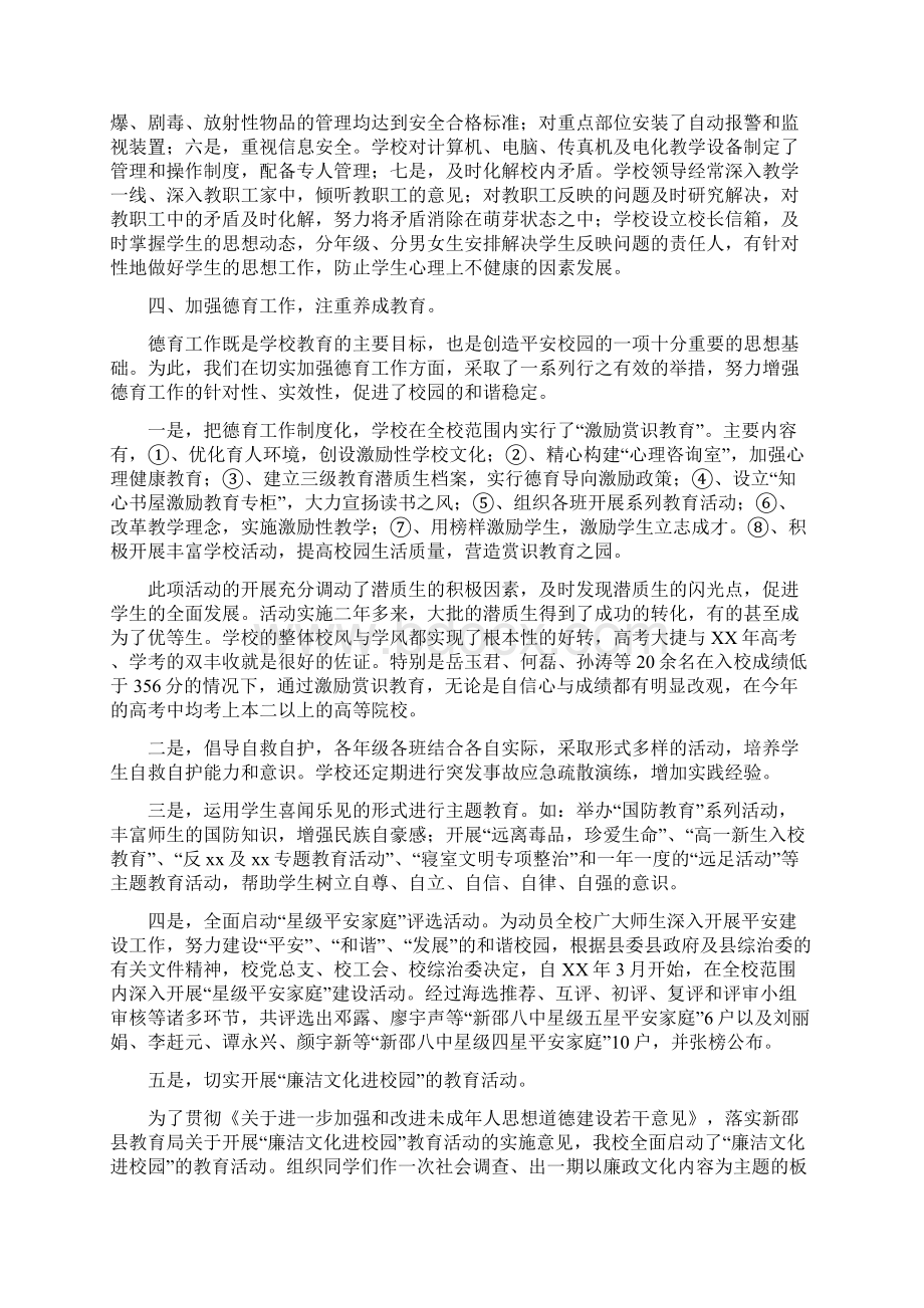 党员干部进千家解难题办实事送温暖实践活动总结Word文件下载.docx_第3页