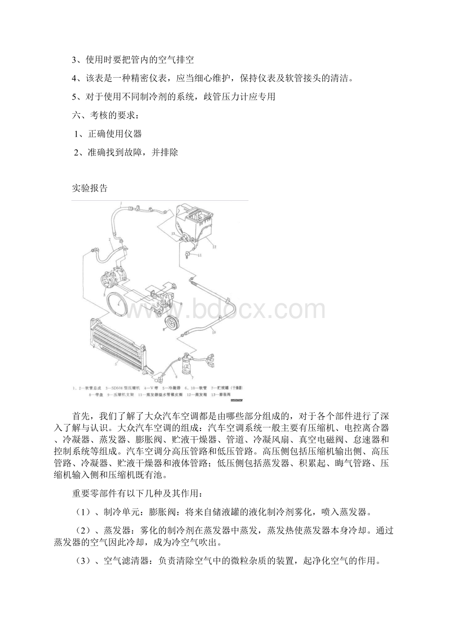 大众汽车空调检测.docx_第2页