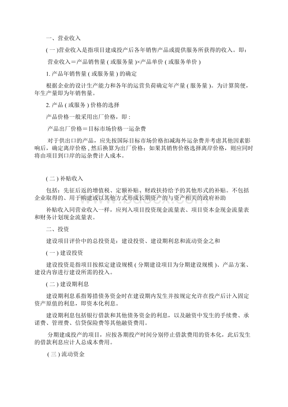 财务现金流量表的分类与构成要素Word文档格式.docx_第2页