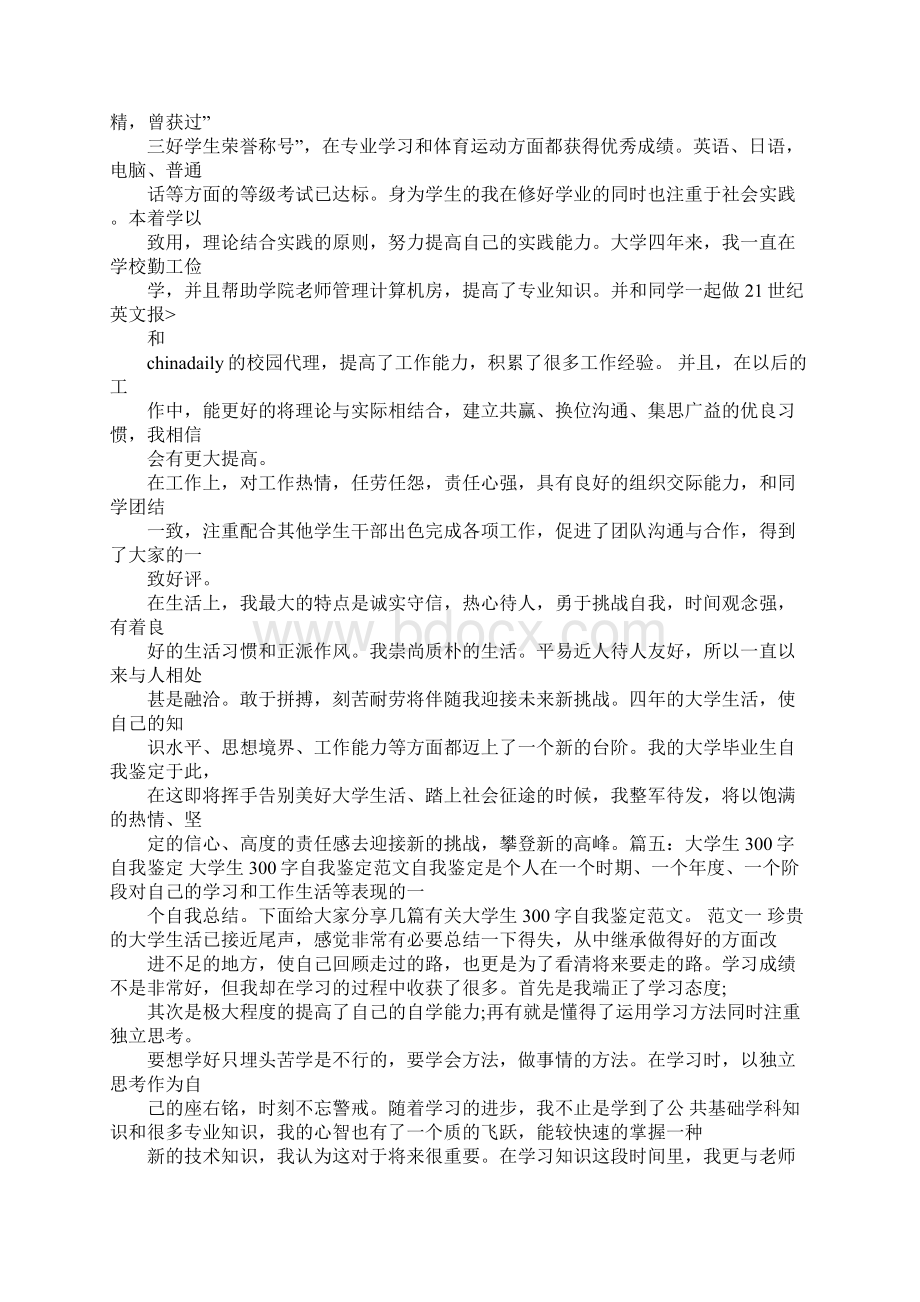 实践报告自我鉴定400字Word格式文档下载.docx_第3页