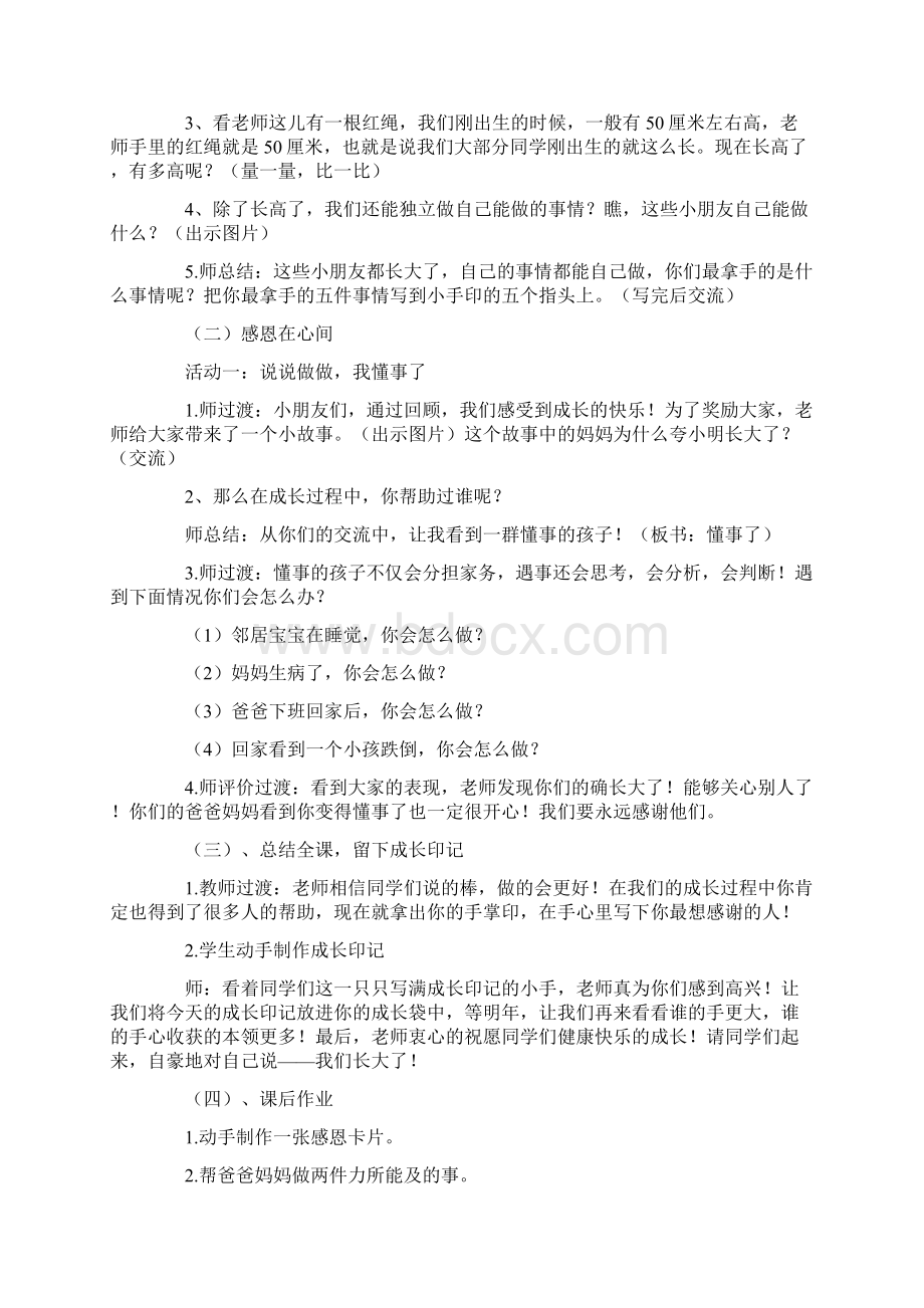 二年级课本《我们长大了》教案设计最新.docx_第2页