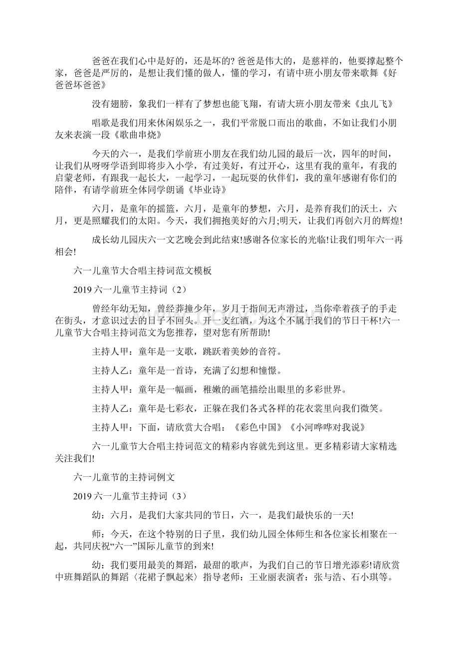 六一儿童节主持词4篇Word文档格式.docx_第3页