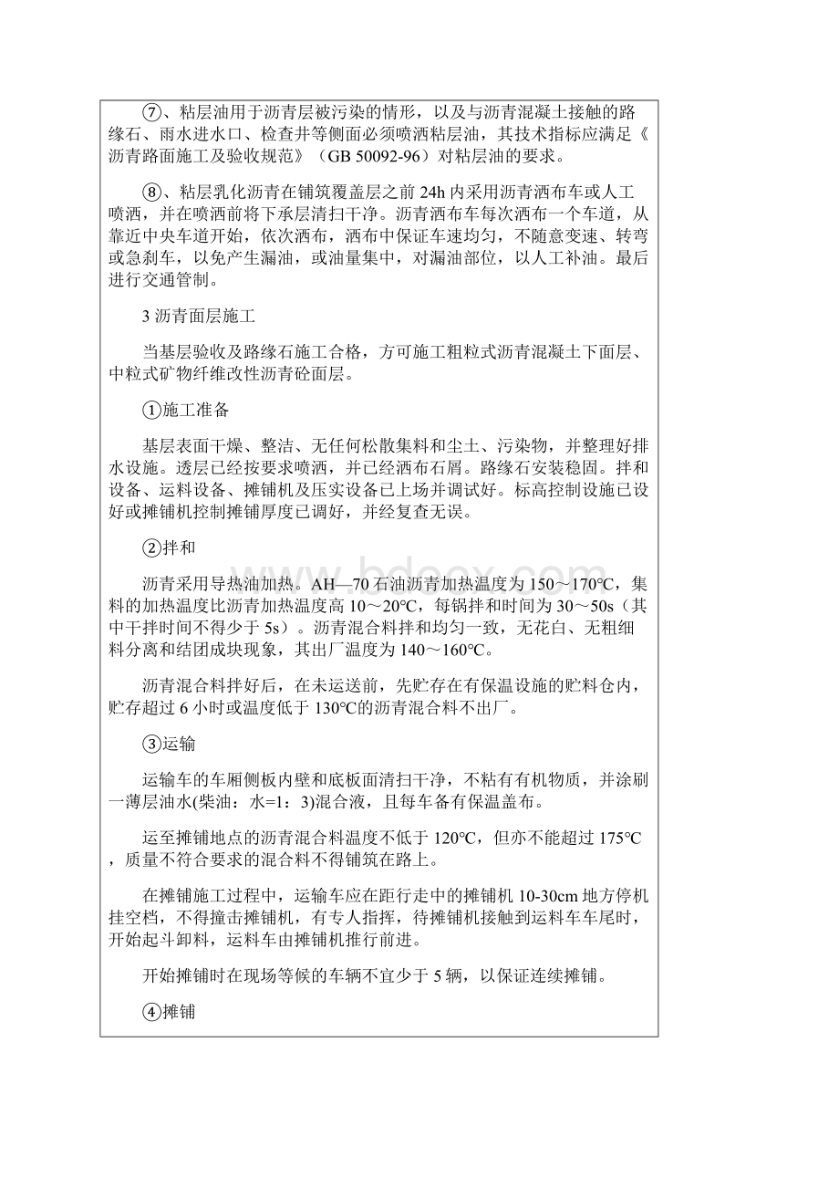 沥青混凝土路面施工技术交底.docx_第3页