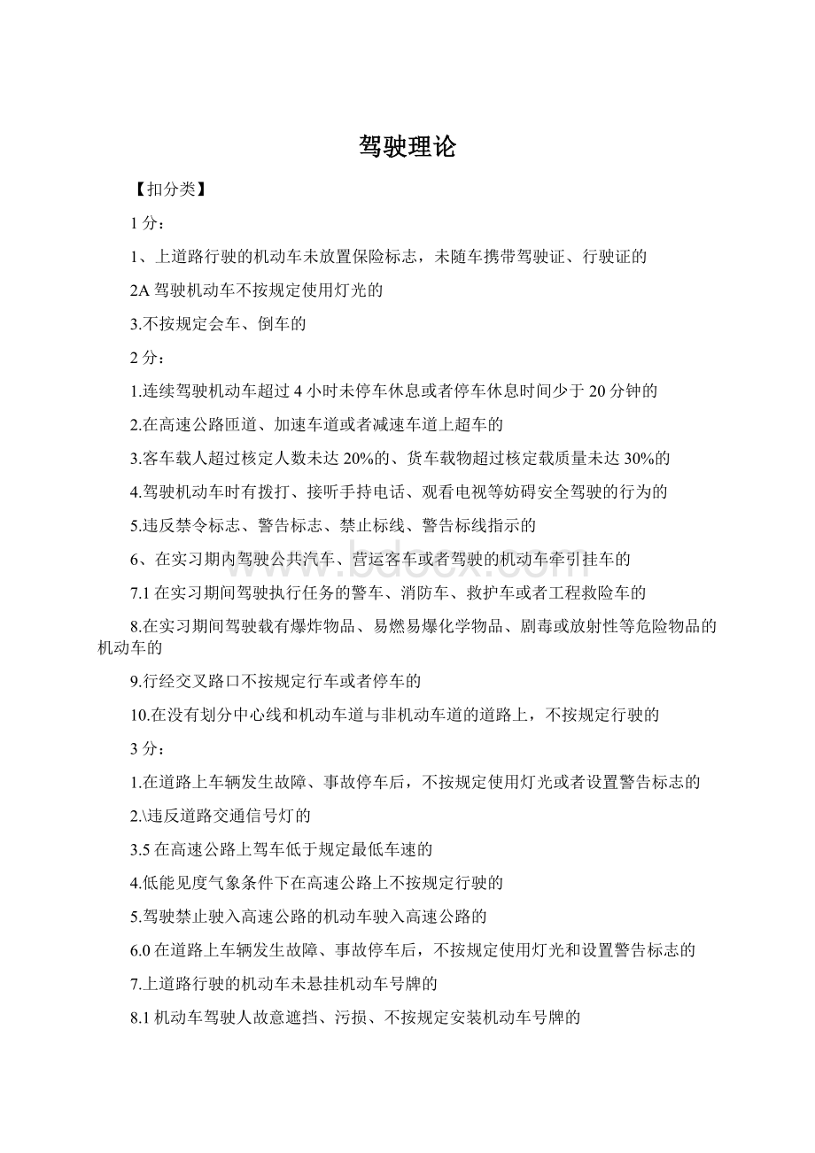 驾驶理论.docx