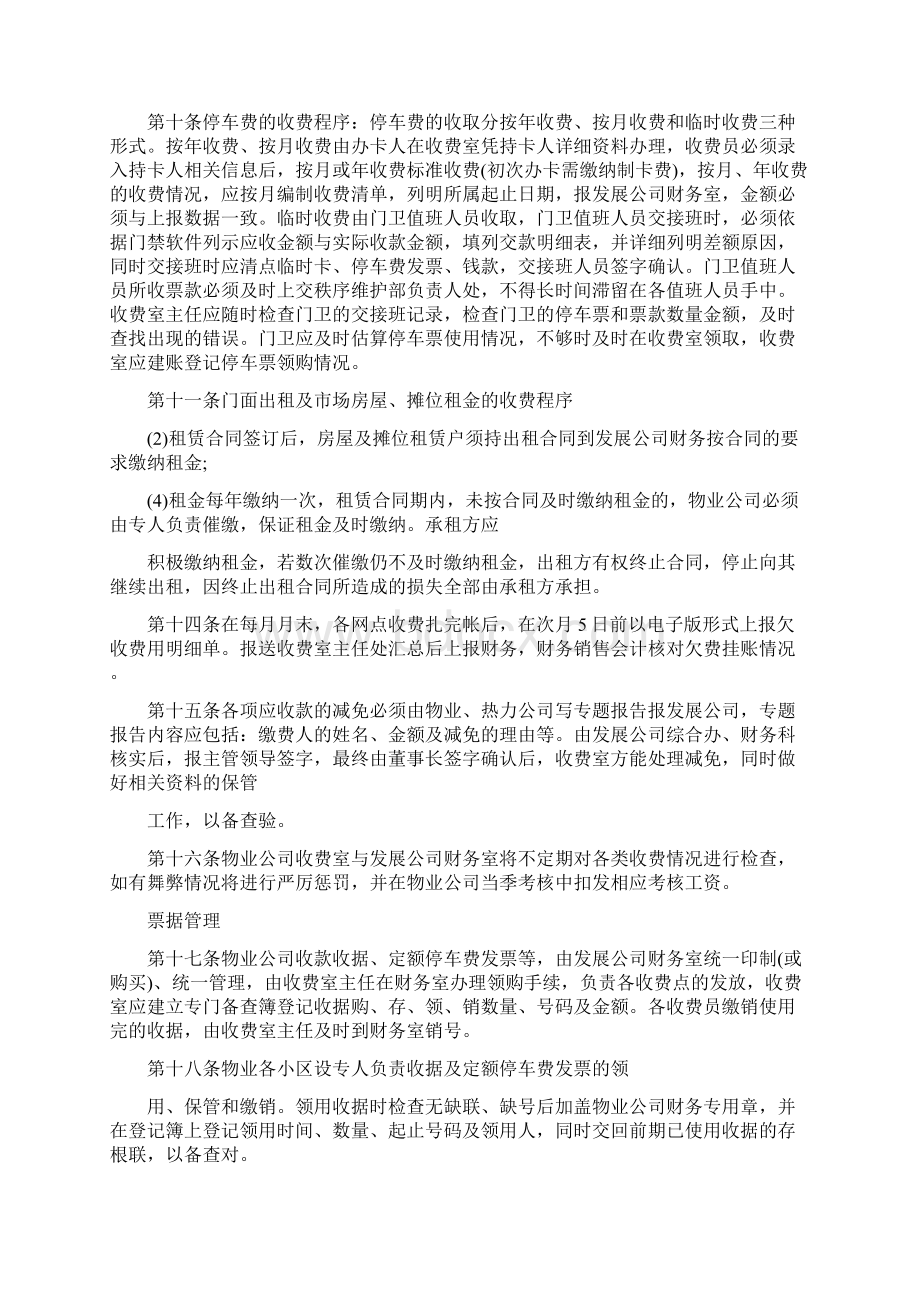 物业管理企业财务规定3篇Word文件下载.docx_第2页