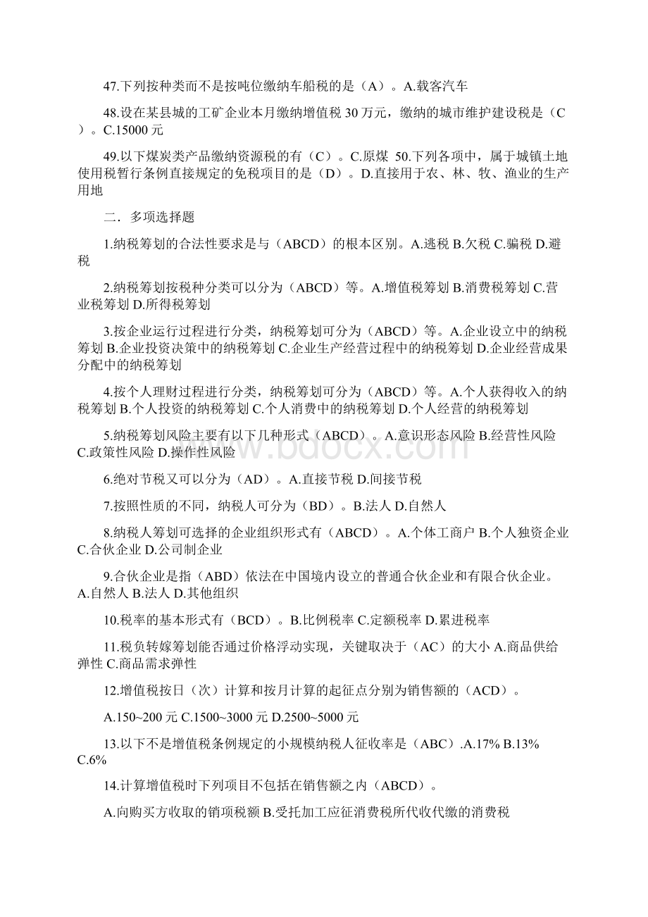 纳税筹划形成性考核册排版Word下载.docx_第3页