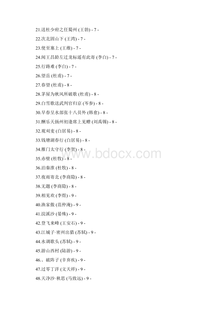 高考语文必背古诗文64篇Word文件下载.docx_第2页