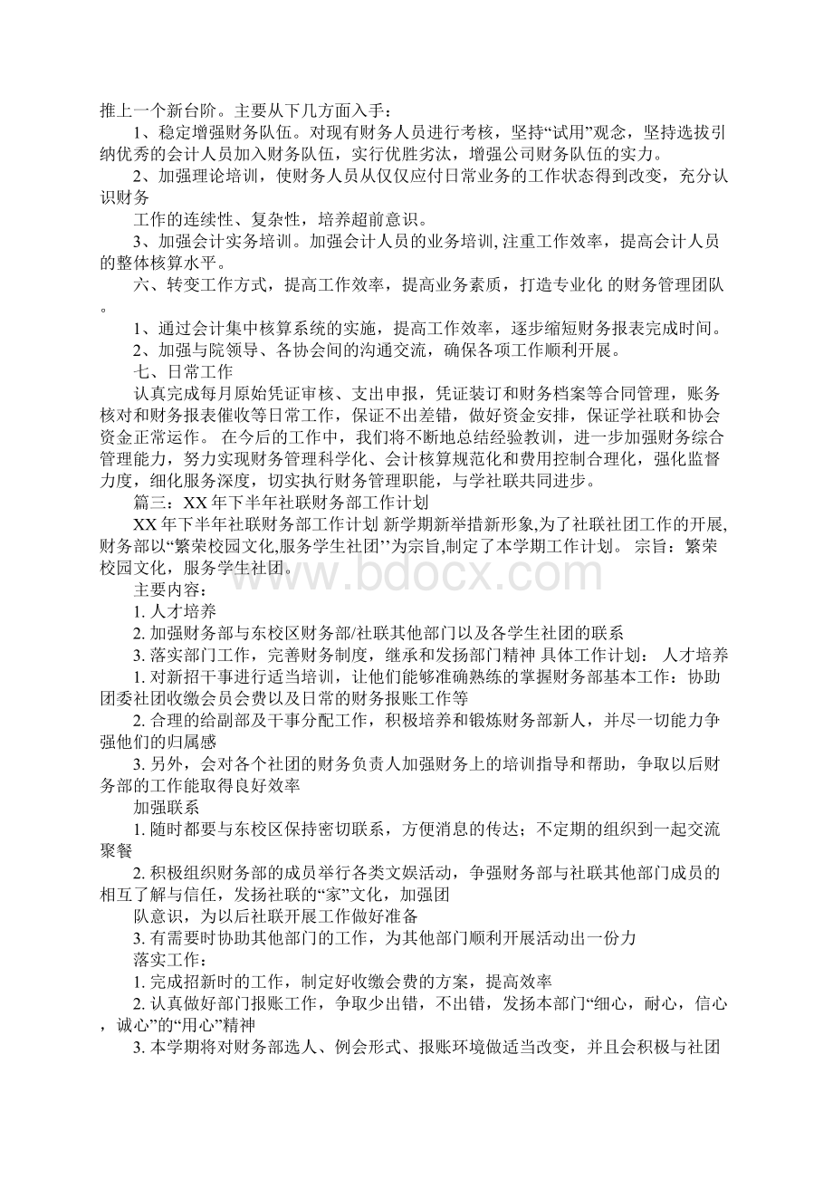 社联财务部个人工作计划.docx_第2页