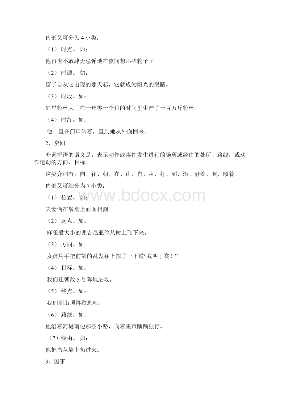 普通介词短语与把字短语的位置关系.docx_第3页