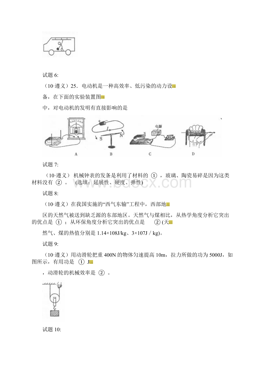 初中物理贵州遵义中考模拟物理考试题及答案docx.docx_第3页