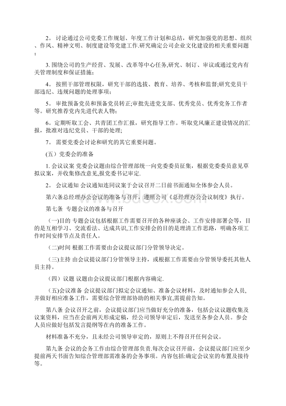 会议会务管理制度文档格式.docx_第2页