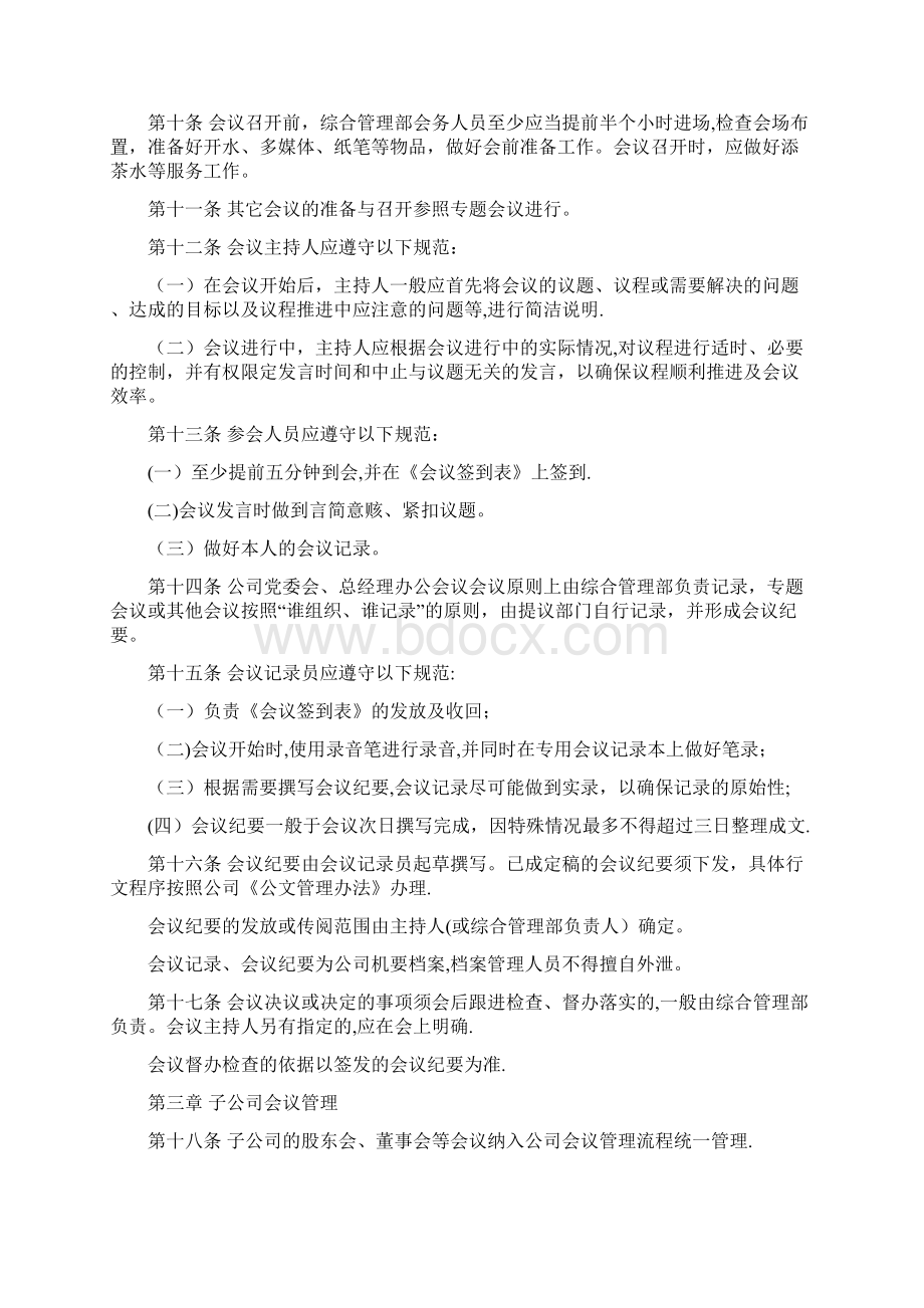 会议会务管理制度文档格式.docx_第3页