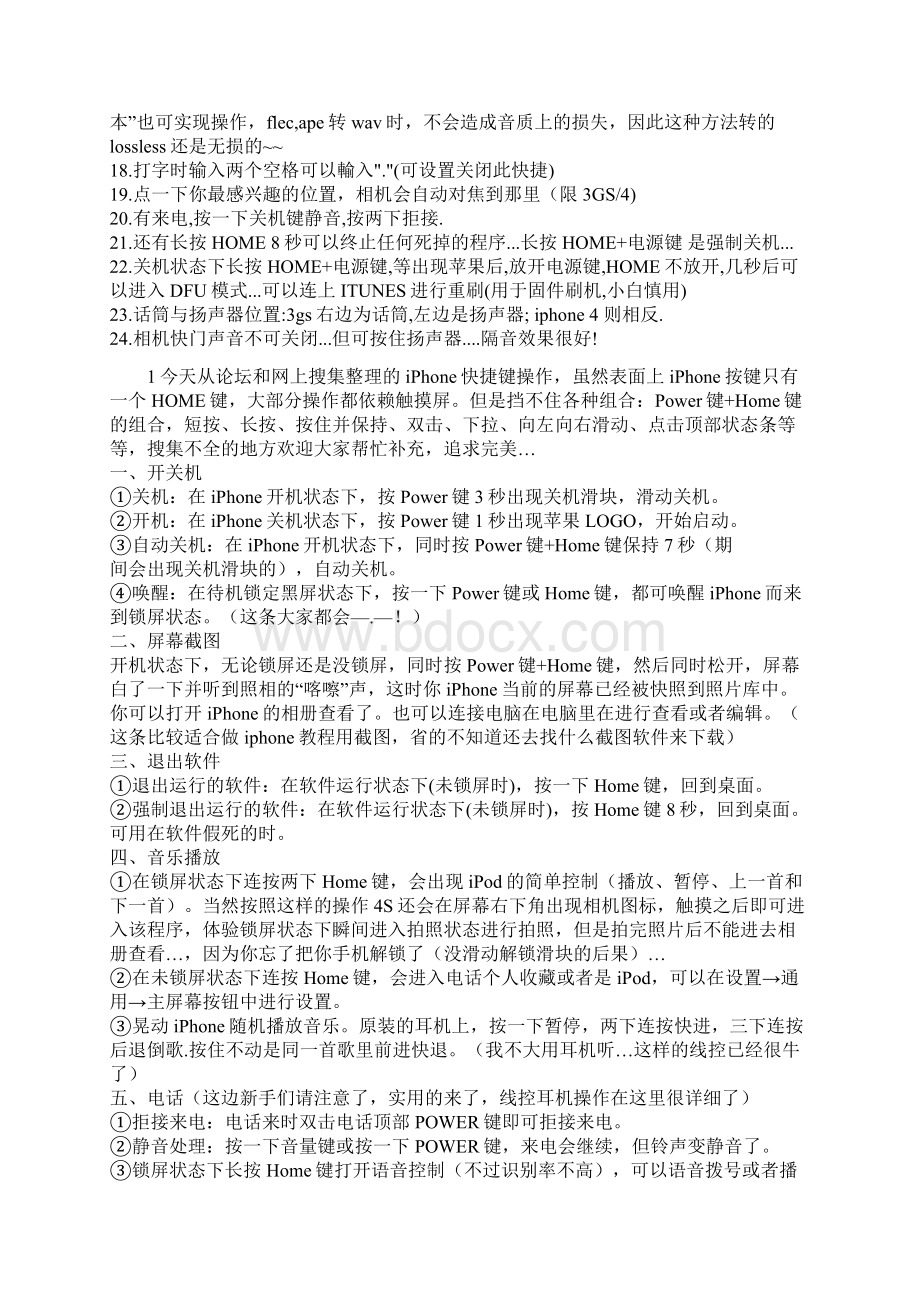 苹果手机使用手册Word格式文档下载.docx_第3页