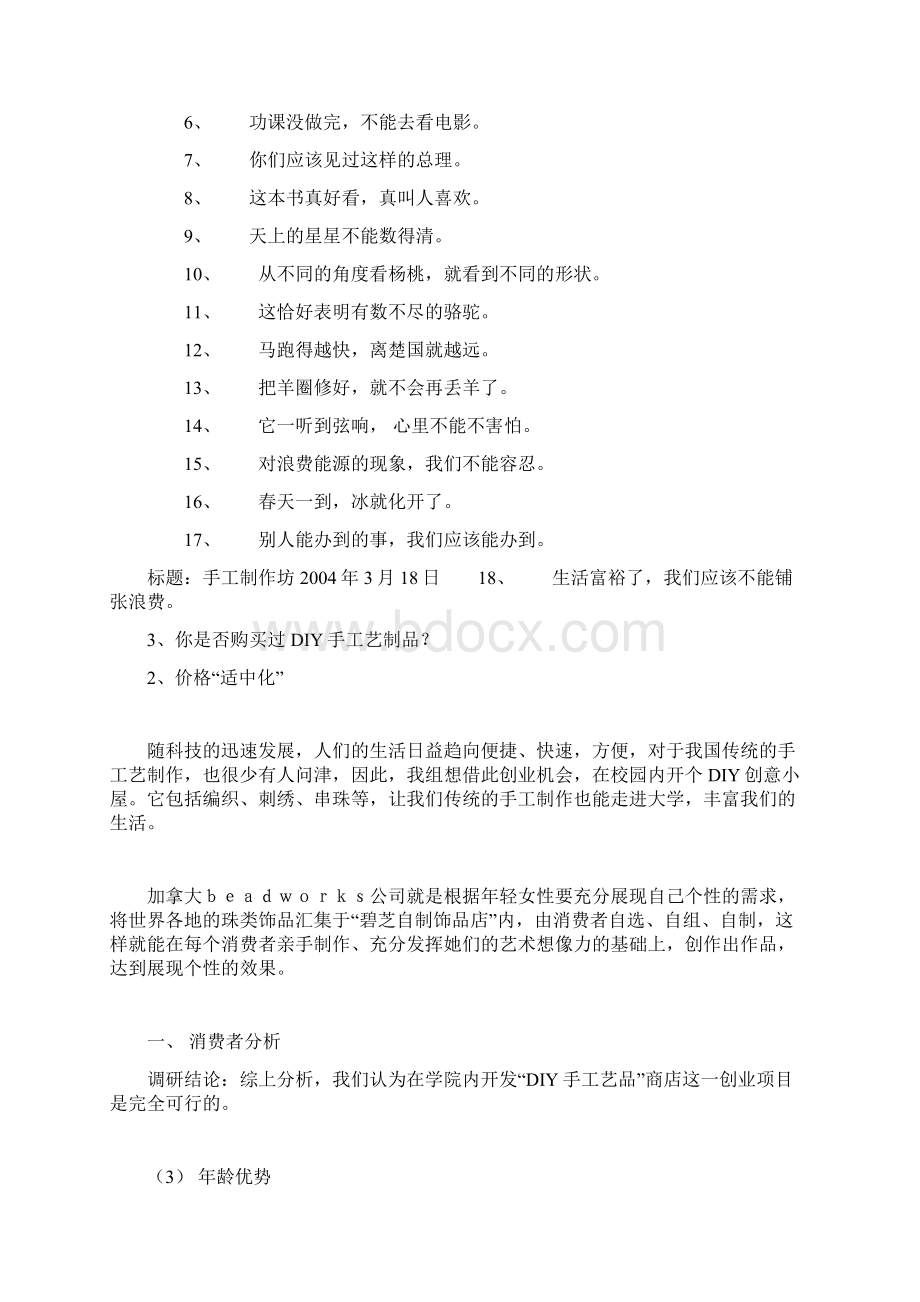 最新反问句改陈述句及答案Word格式.docx_第3页