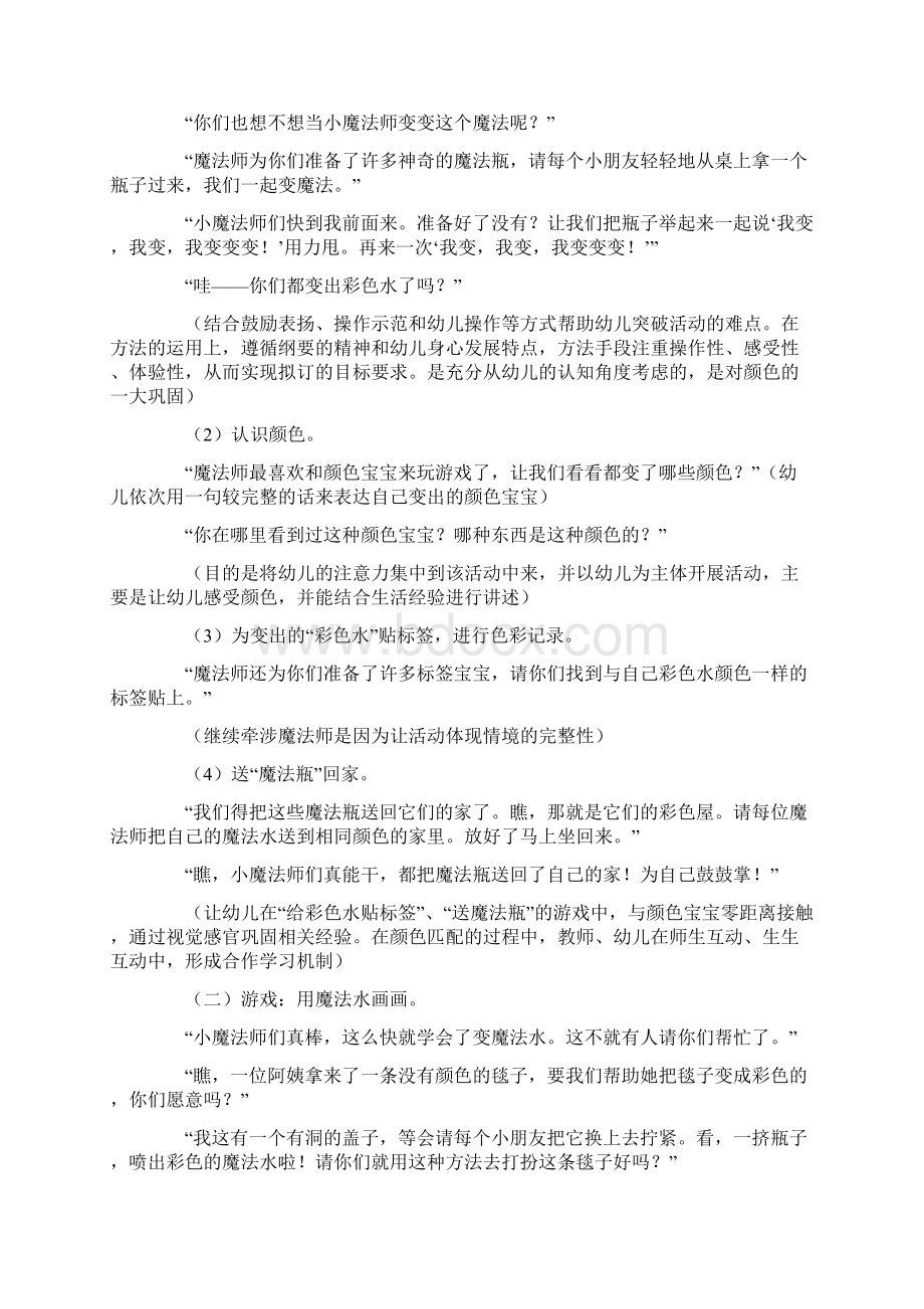 小班综合活动说课稿《神奇的魔法水》Word格式文档下载.docx_第3页