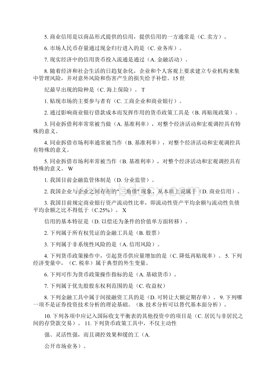 电大《金融学》期末考试复习试题及答案Word文档格式.docx_第3页