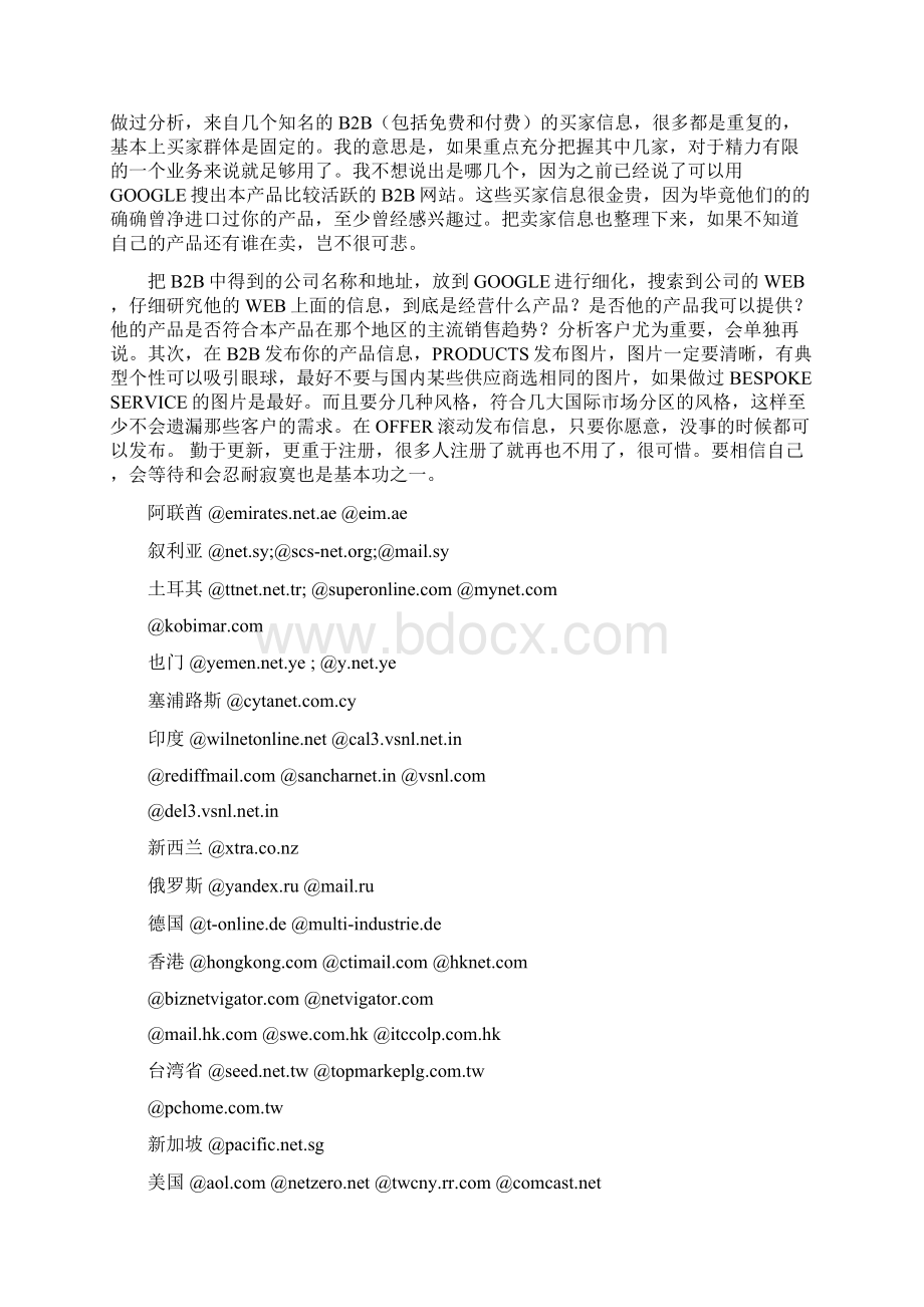 非常实用的Ggoogle 与 B2B 结合开发客户心得Word文件下载.docx_第3页