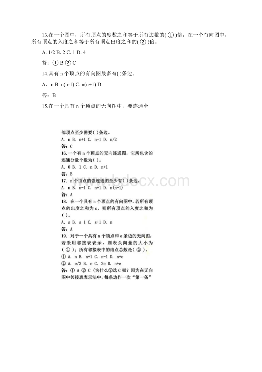 数据结构基础练习.docx_第2页