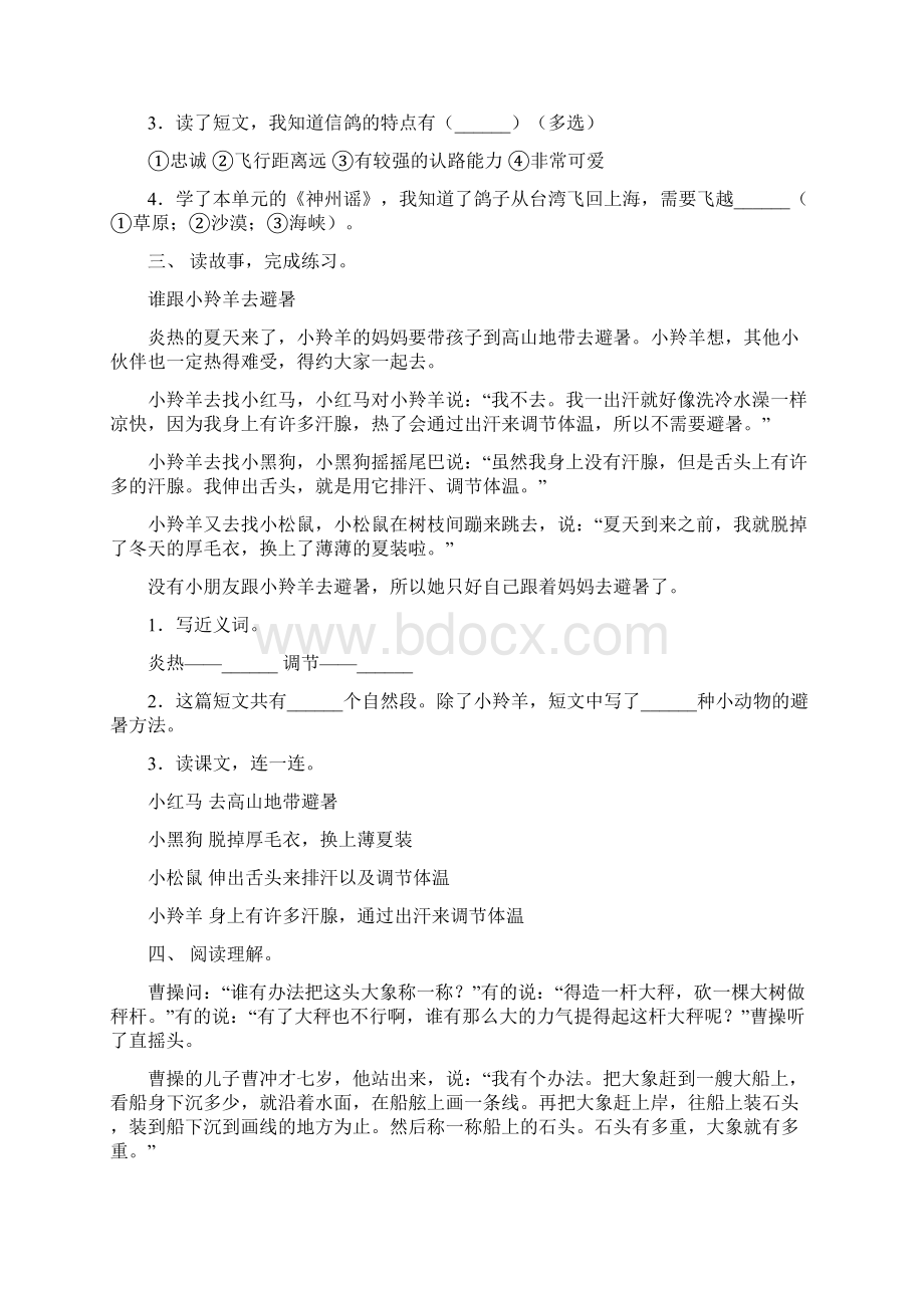 人教版二年级语文上册阅读理解及答案通用Word文档下载推荐.docx_第2页