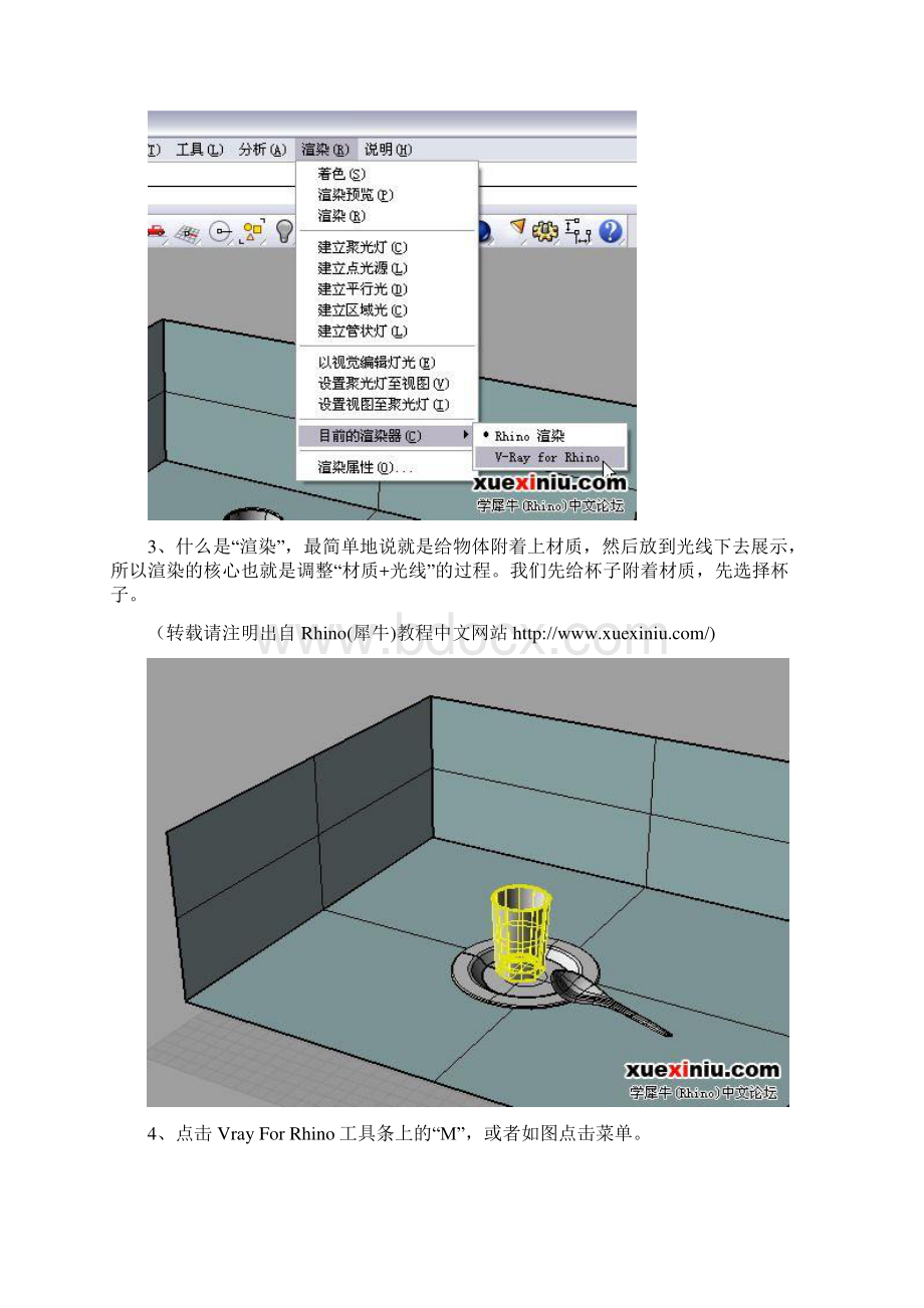 Vray For Rhino新手超快入门.docx_第2页