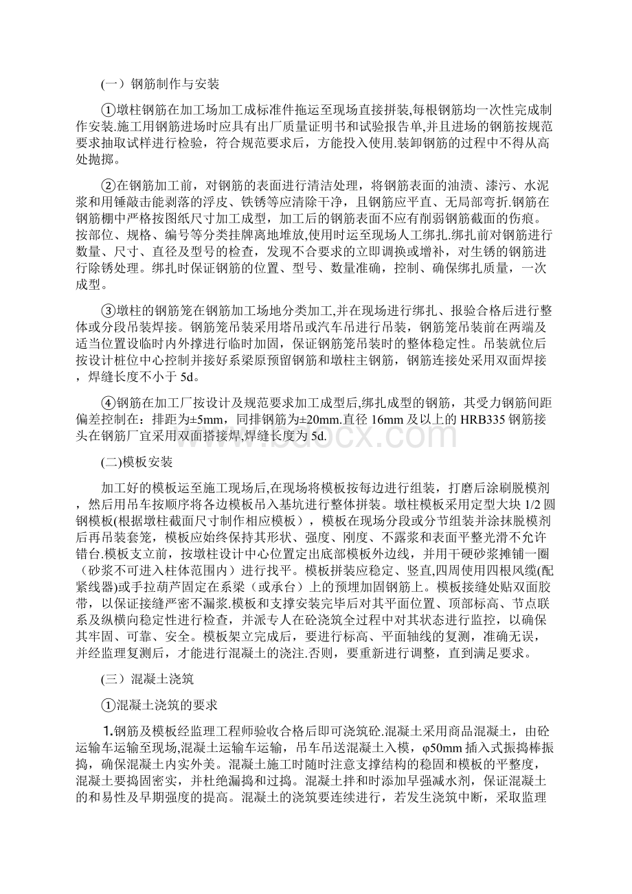 桥梁施工墩柱作业指导书.docx_第3页