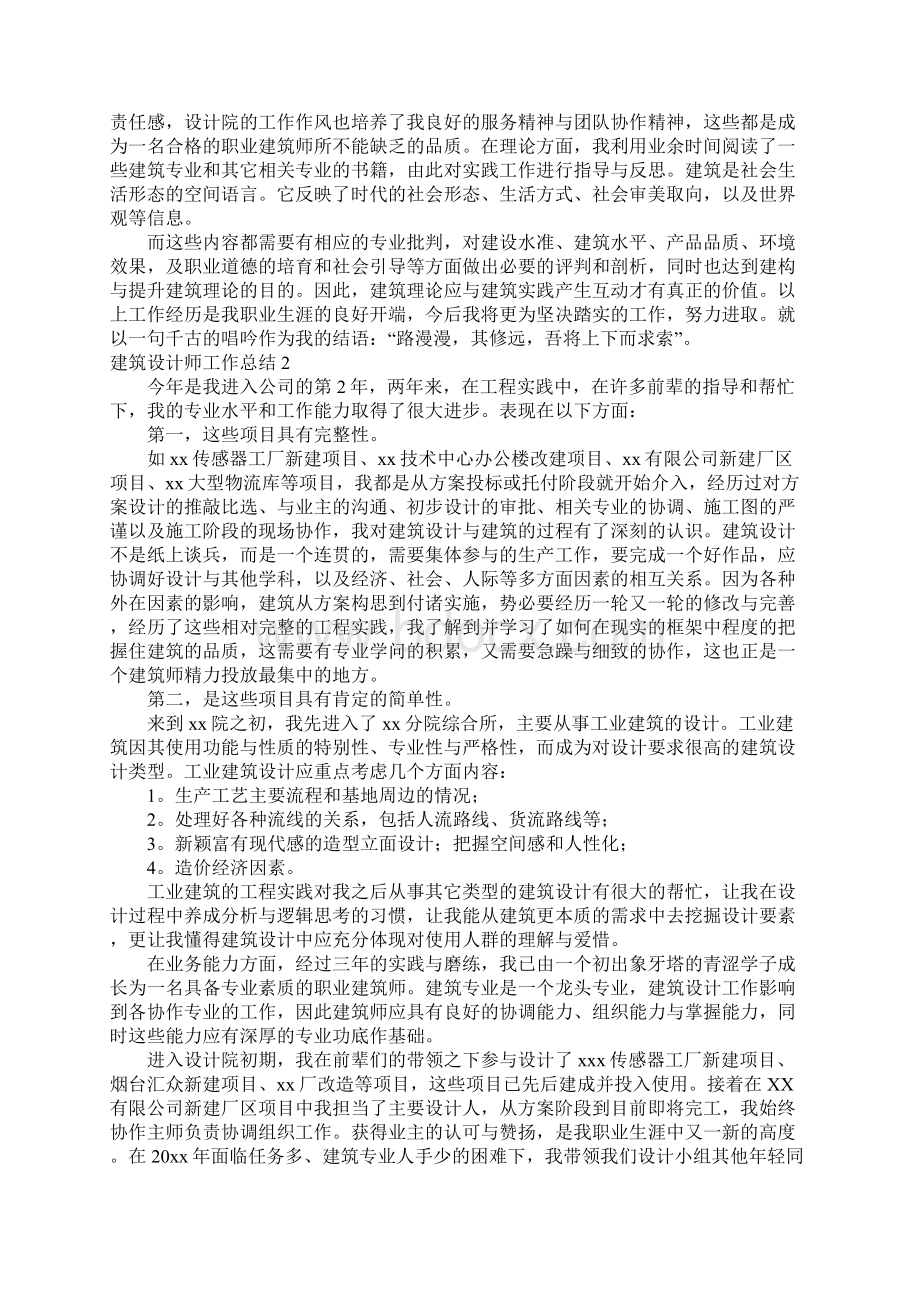 建筑设计师工作总结12篇.docx_第2页