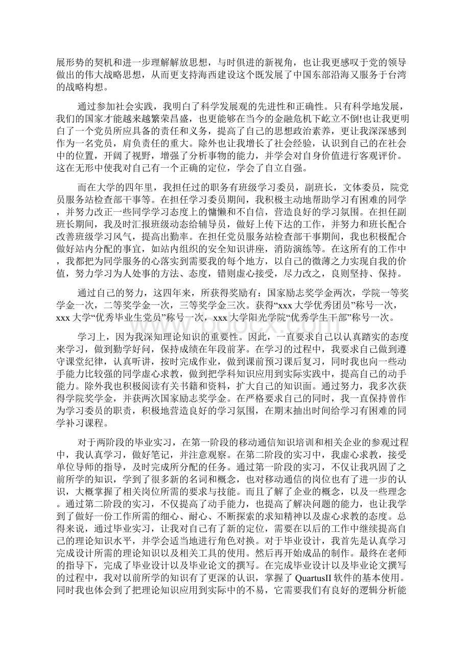 高等学校毕业生登记表自我鉴定文档4篇文档格式.docx_第3页