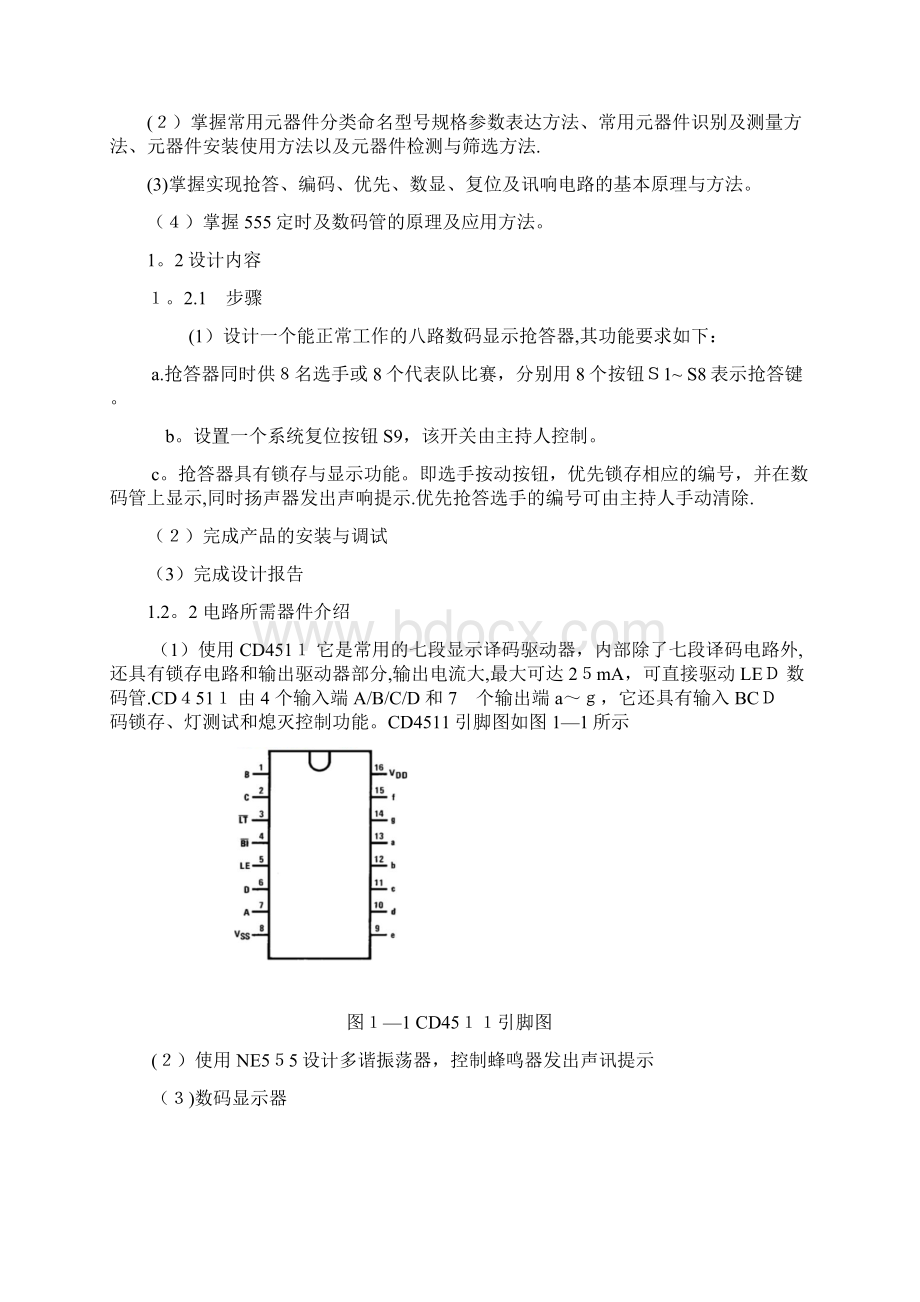 电子电路设计制作实习报告Word下载.docx_第2页