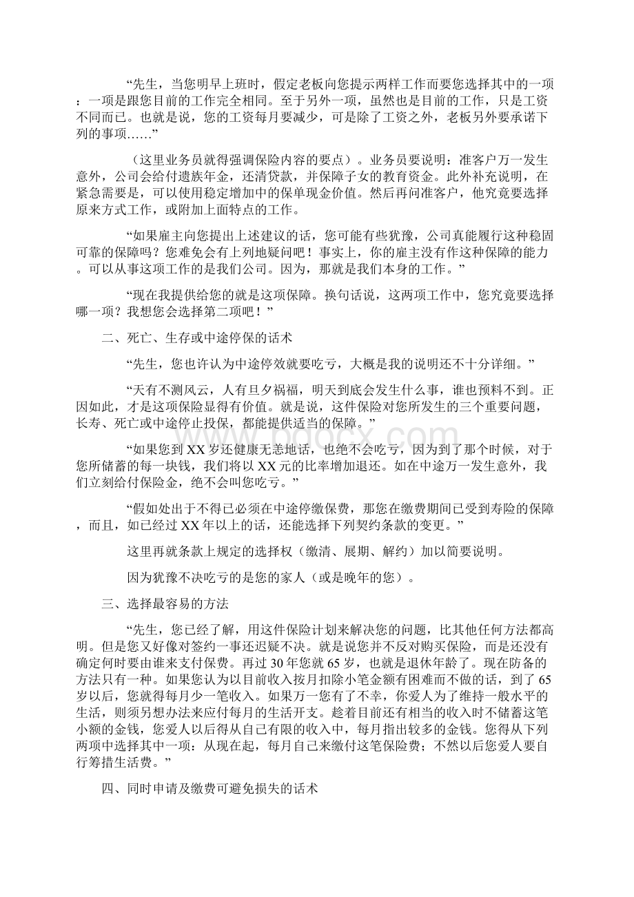 保险促成的五大法则及卖保险的四个阶段Word下载.docx_第3页