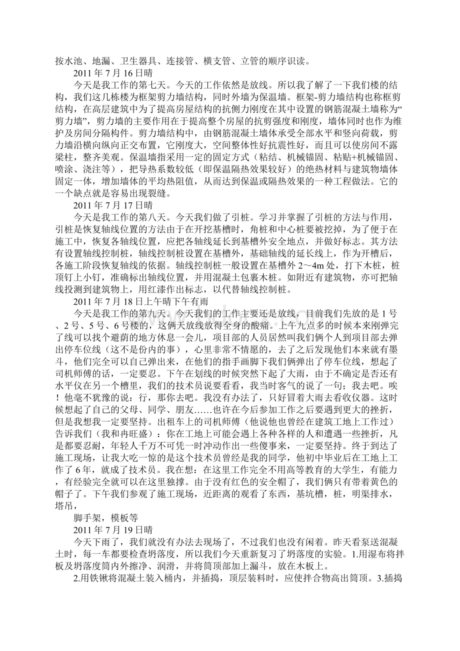 土木工程测量实习日记Word格式.docx_第3页