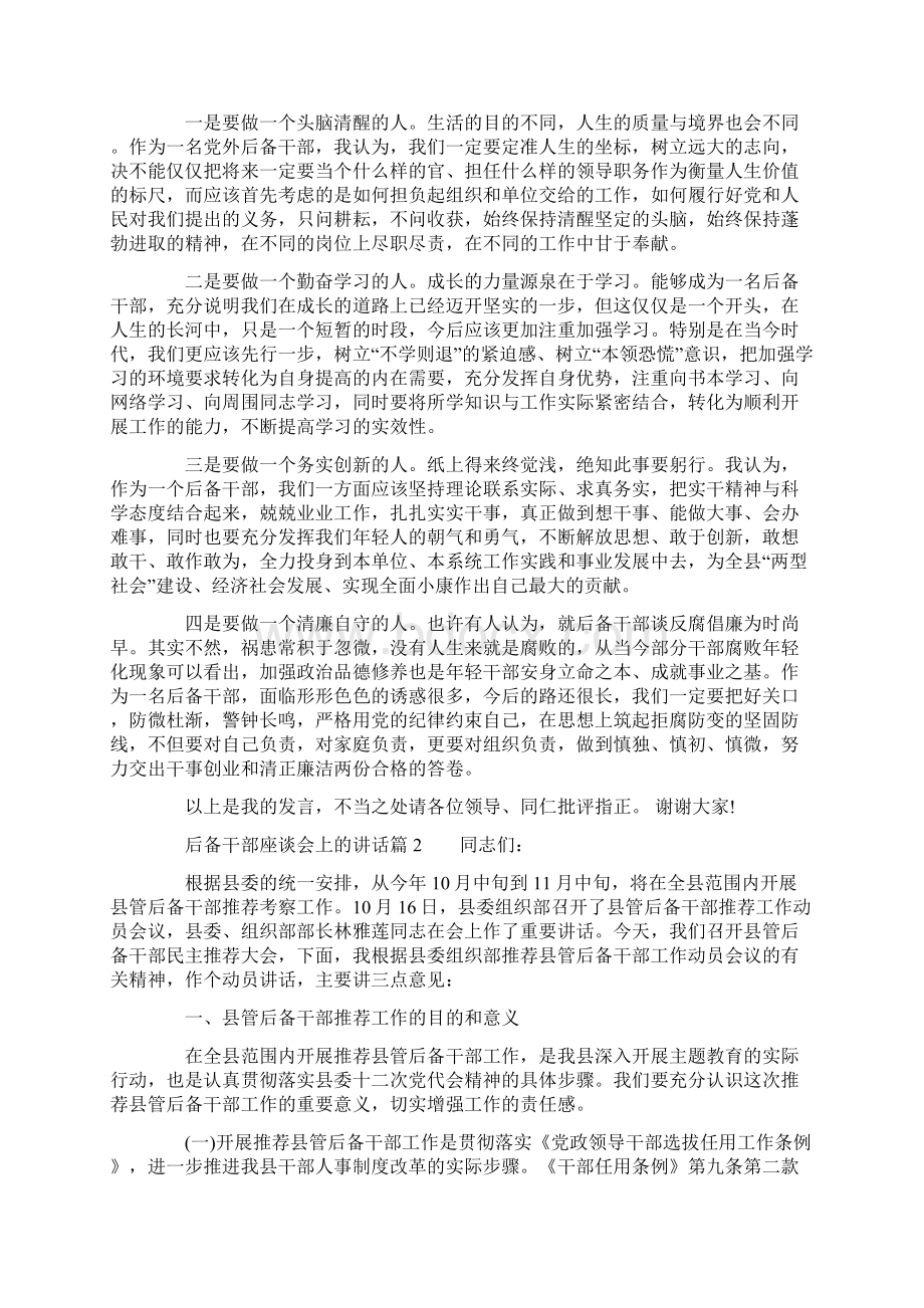 后备干部座谈会上的讲话.docx_第2页