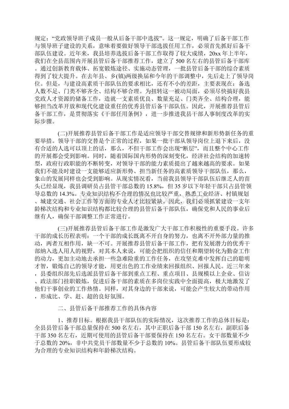 后备干部座谈会上的讲话.docx_第3页