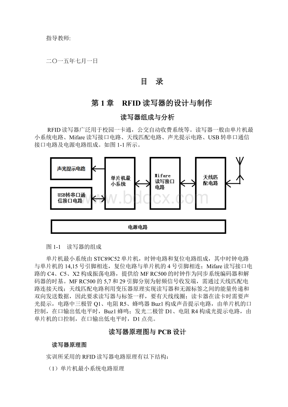 1356mhzrfid读写器设计与制作Word文件下载.docx_第2页