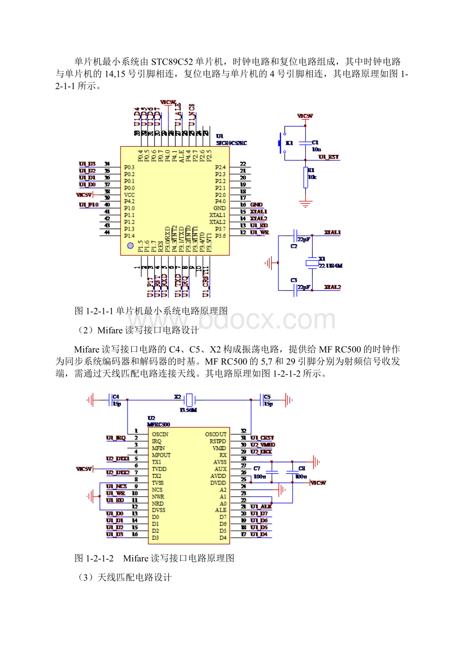 1356mhzrfid读写器设计与制作Word文件下载.docx_第3页