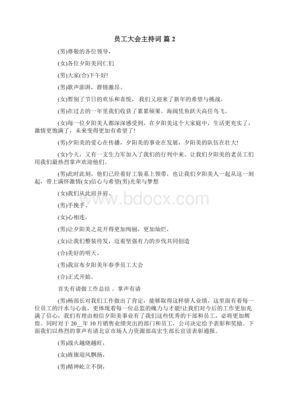 员工大会主持词六篇Word文档下载推荐.docx_第2页