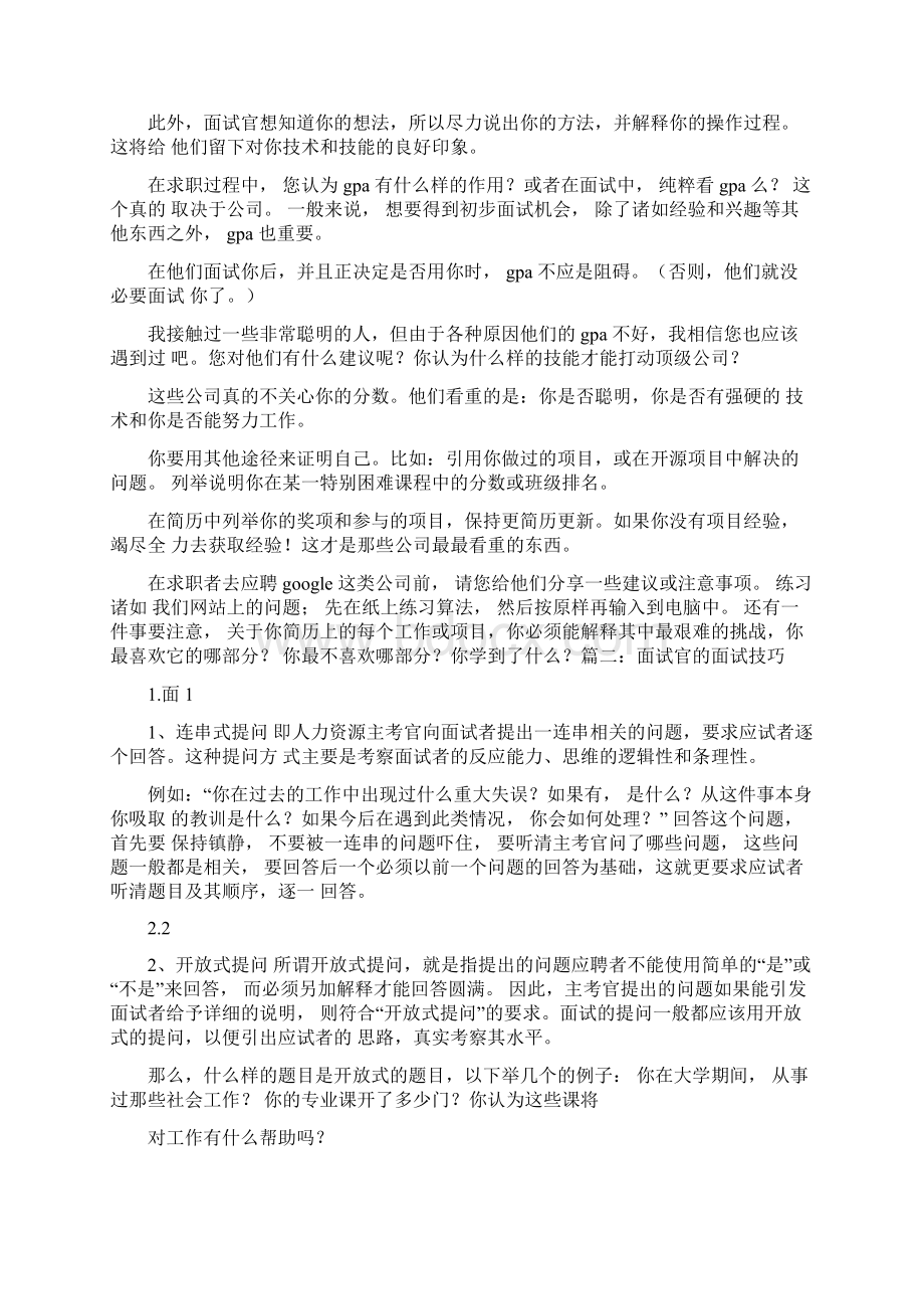 面试官面试技巧PPT.docx_第3页