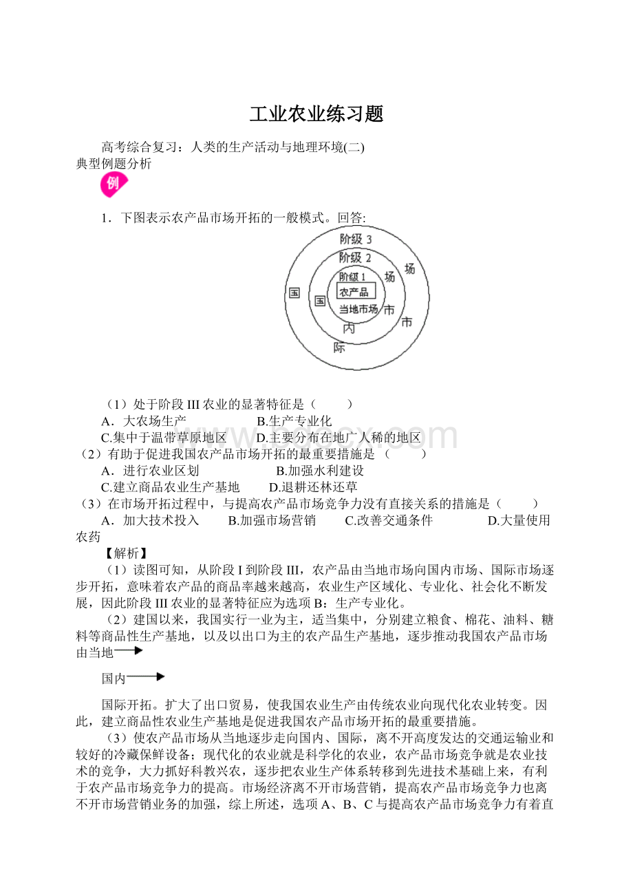 工业农业练习题Word文件下载.docx