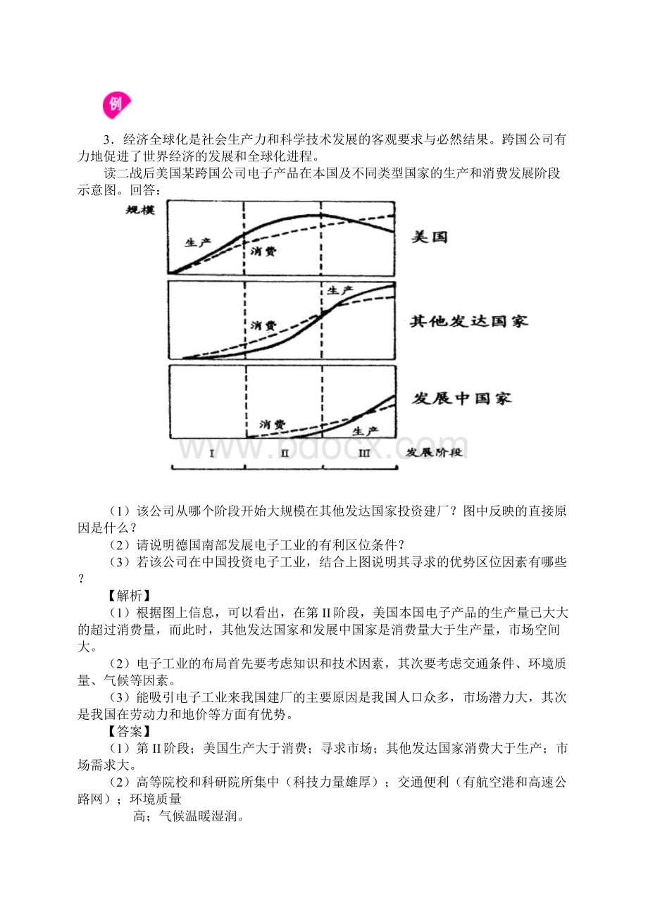 工业农业练习题.docx_第3页