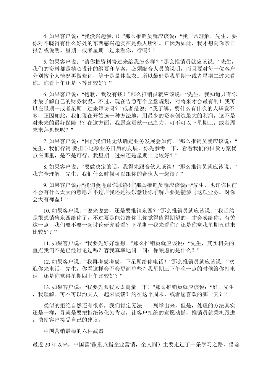 猎狗故事的启示营销管理.docx_第3页