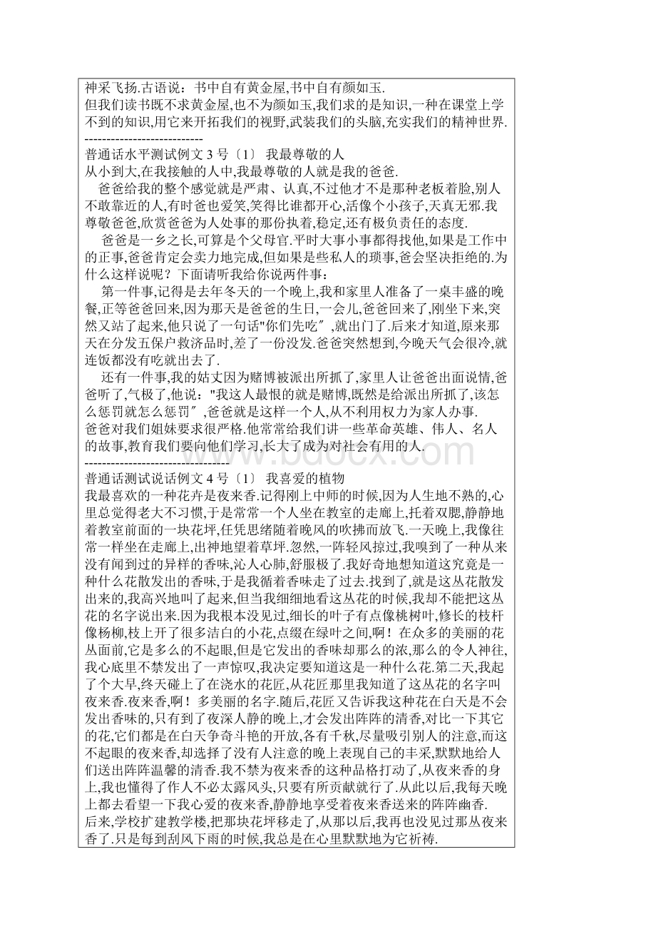 普通话测试说话题目30篇贵州版专用Word文档下载推荐.docx_第2页