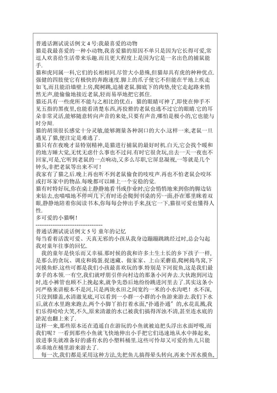 普通话测试说话题目30篇贵州版专用Word文档下载推荐.docx_第3页