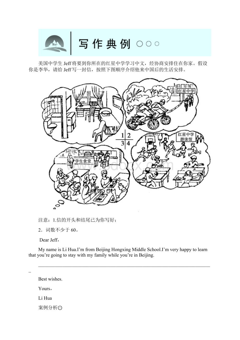 高考英语作文满分技能 看图作文.docx_第2页