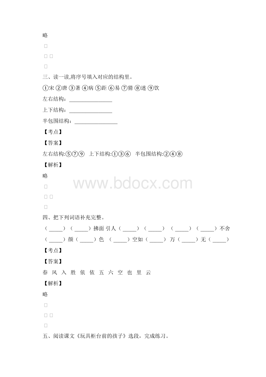 四川成都市胜西小学语文二年级统考试题及答案分析文档格式.docx_第2页