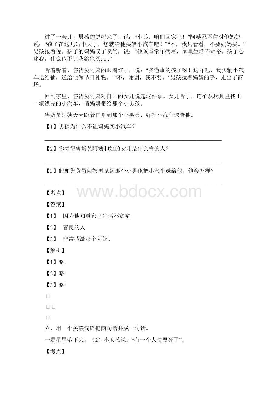 四川成都市胜西小学语文二年级统考试题及答案分析文档格式.docx_第3页